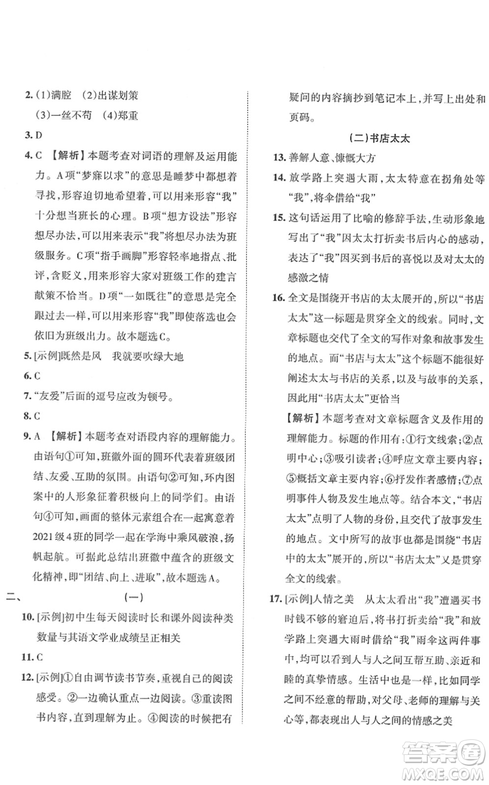 江西人民出版社2022王朝霞小升初重點校畢業(yè)升學(xué)及招生分班六年級語文通用版答案