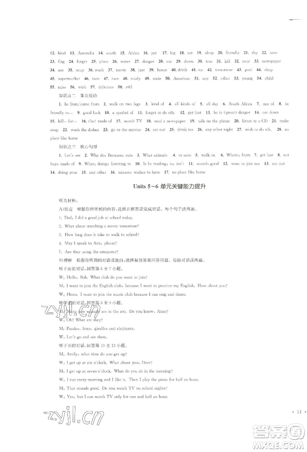 湖南教育出版社2022湘教考苑單元測試卷七年級下冊英語人教版參考答案