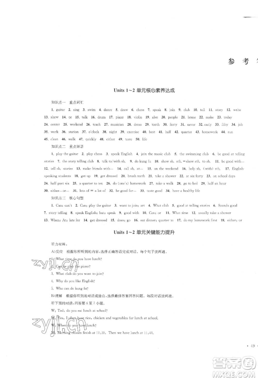 湖南教育出版社2022湘教考苑單元測試卷七年級下冊英語人教版參考答案