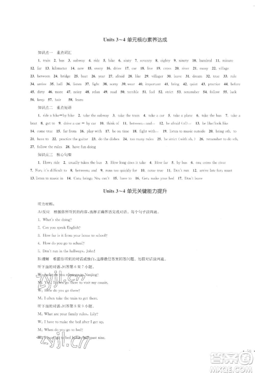 湖南教育出版社2022湘教考苑單元測試卷七年級下冊英語人教版參考答案