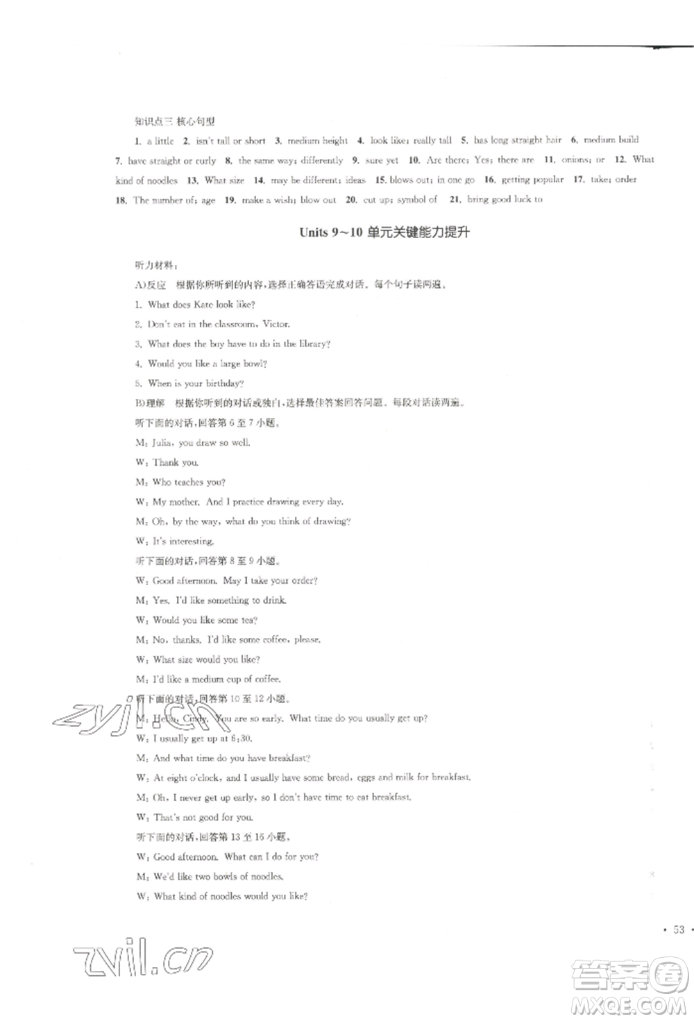 湖南教育出版社2022湘教考苑單元測試卷七年級下冊英語人教版參考答案