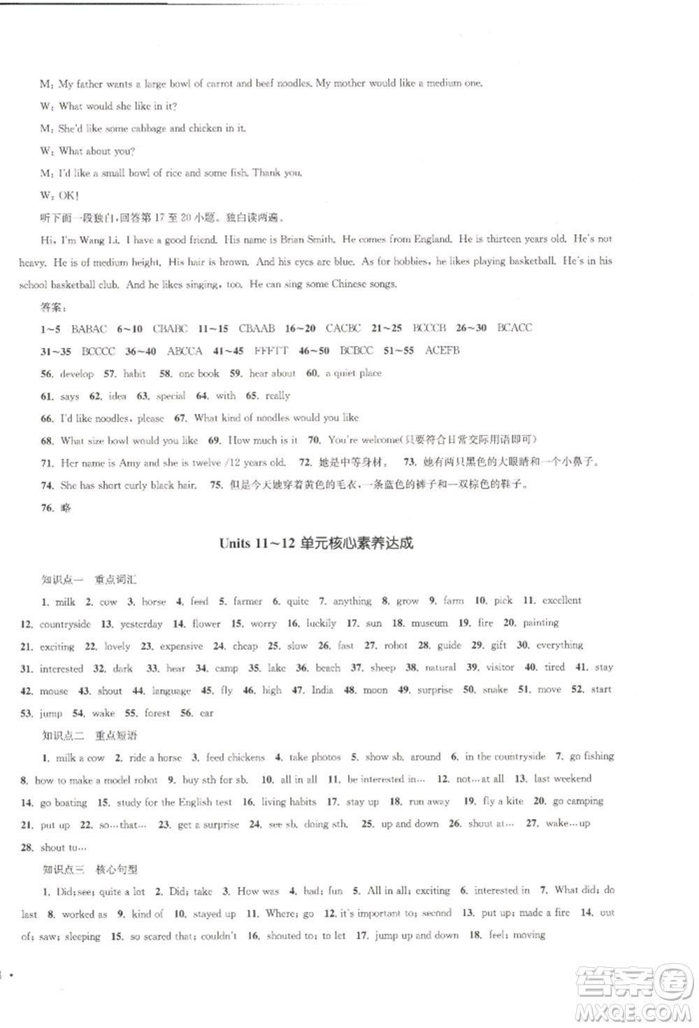 湖南教育出版社2022湘教考苑單元測試卷七年級下冊英語人教版參考答案