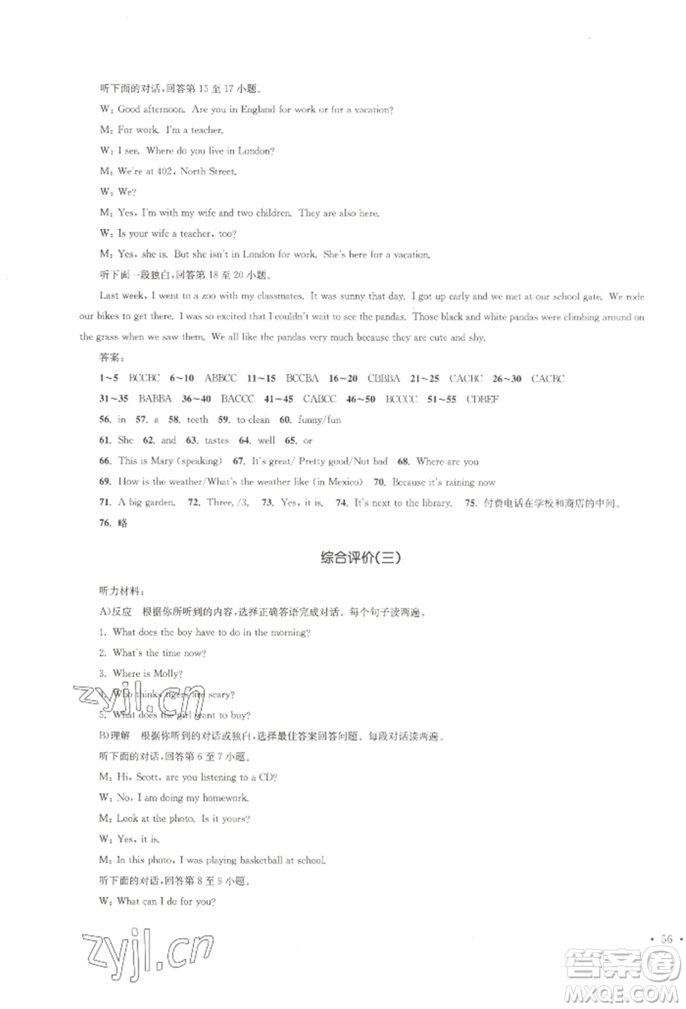 湖南教育出版社2022湘教考苑單元測試卷七年級下冊英語人教版參考答案