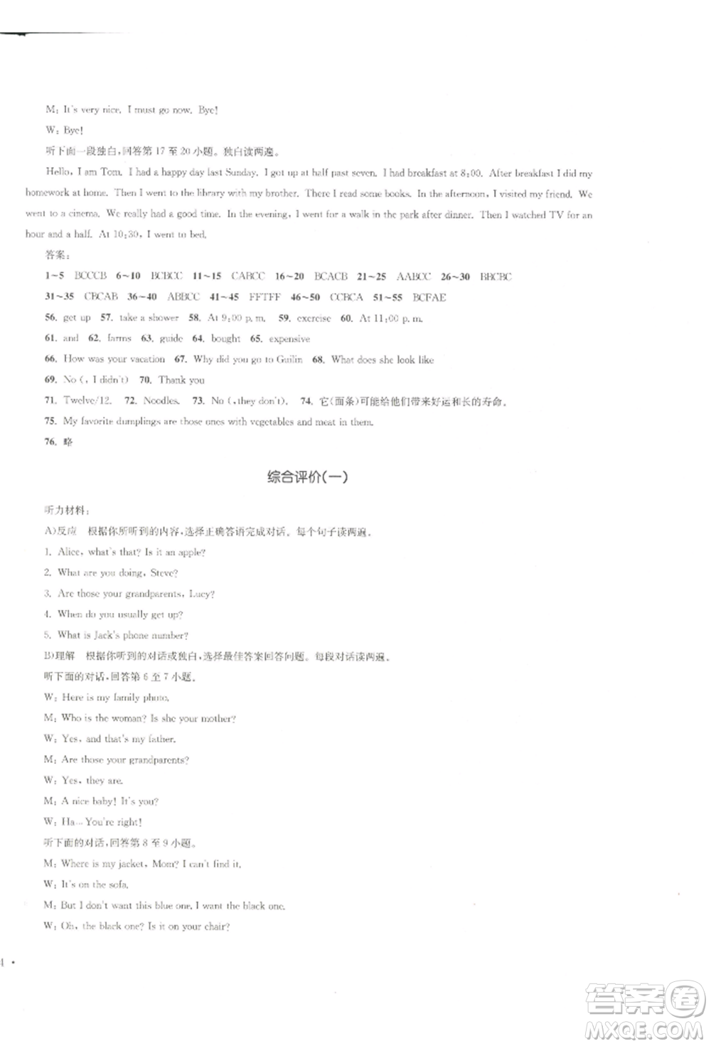 湖南教育出版社2022湘教考苑單元測試卷七年級下冊英語人教版參考答案