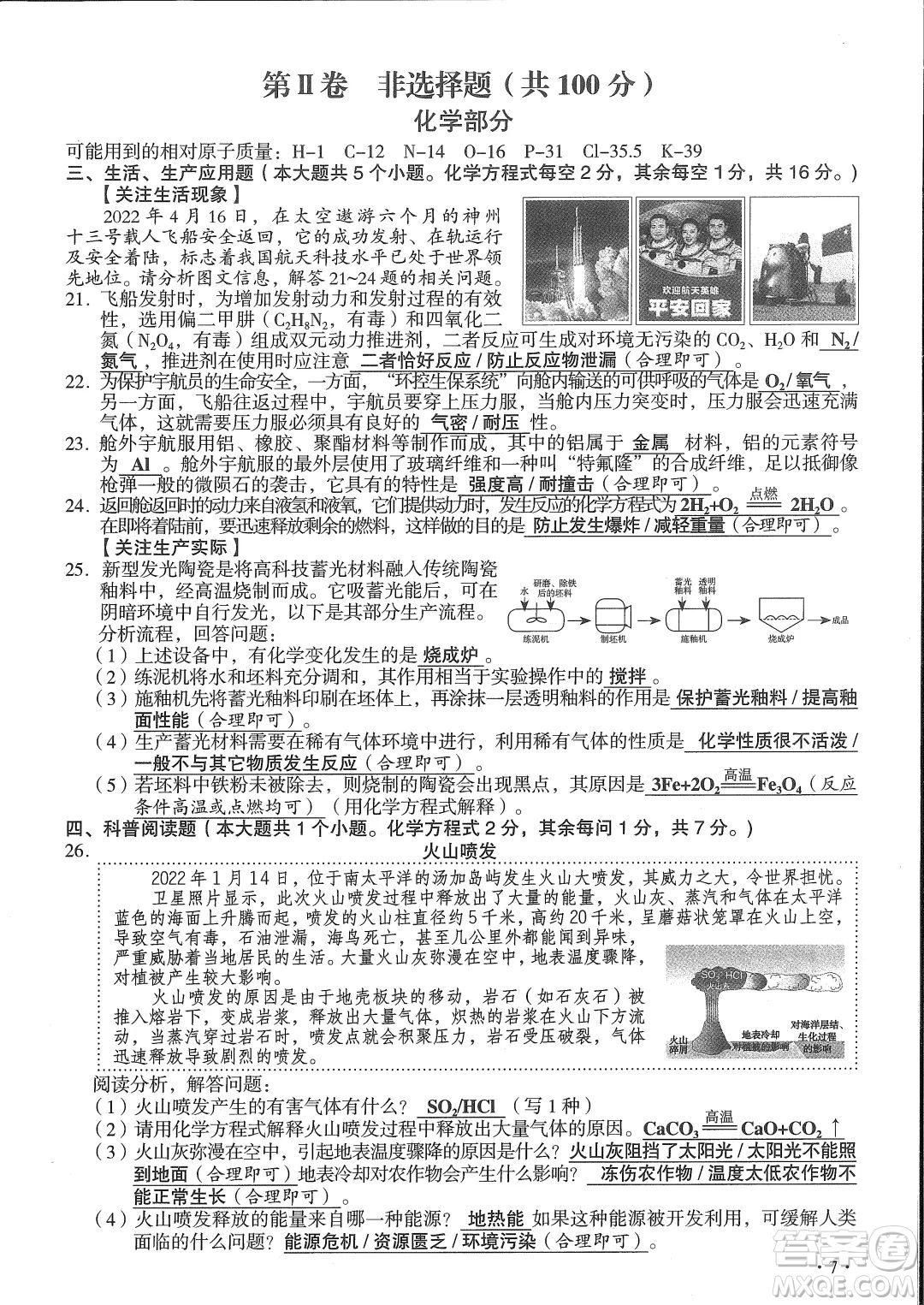 2022年山西中考真題理科綜合試題及答案