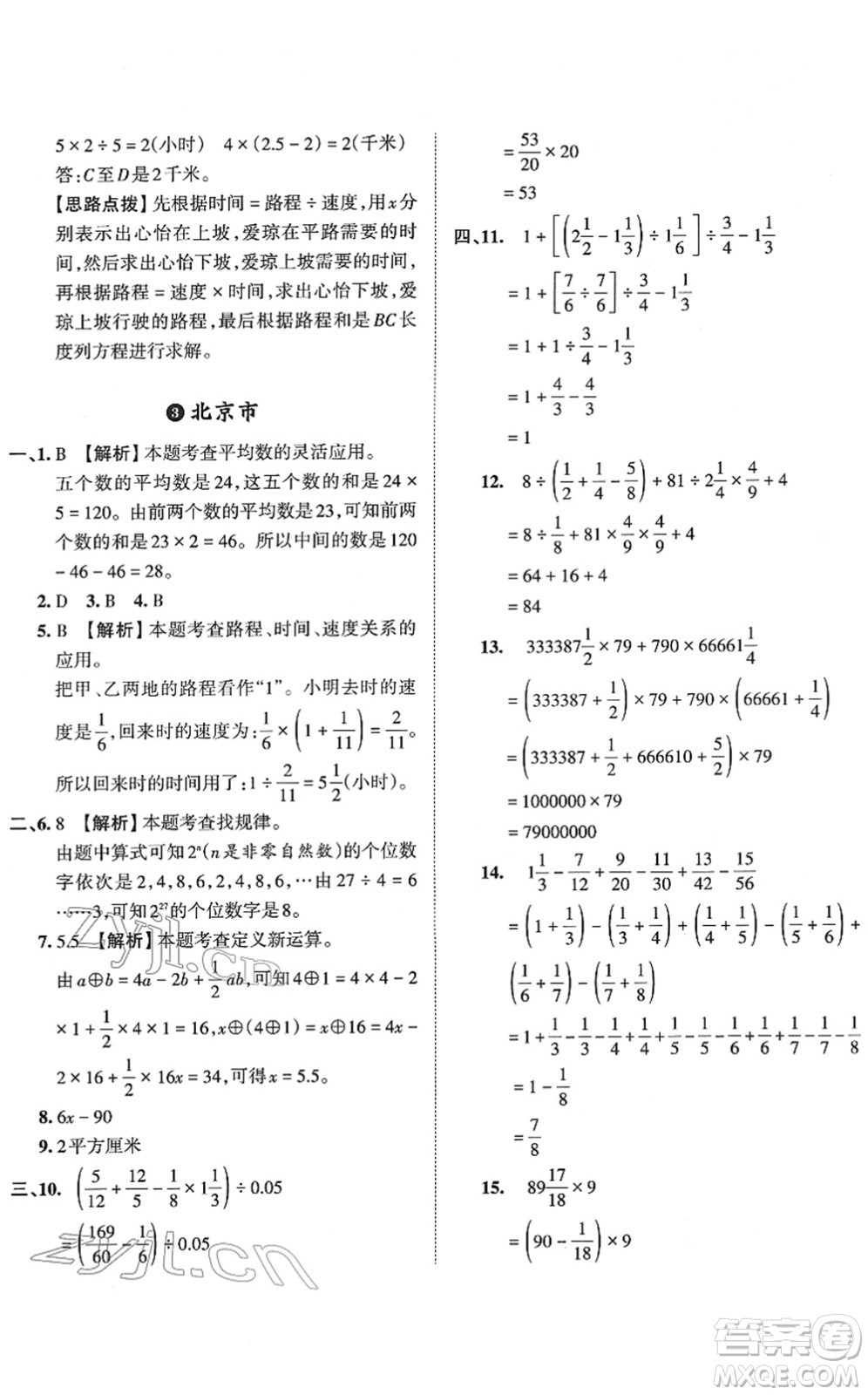 江西人民出版社2022王朝霞小升初重點(diǎn)校畢業(yè)升學(xué)及招生分班六年級(jí)數(shù)學(xué)通用版答案