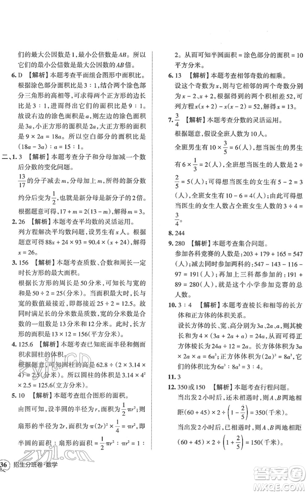 江西人民出版社2022王朝霞小升初重點(diǎn)校畢業(yè)升學(xué)及招生分班六年級(jí)數(shù)學(xué)通用版答案