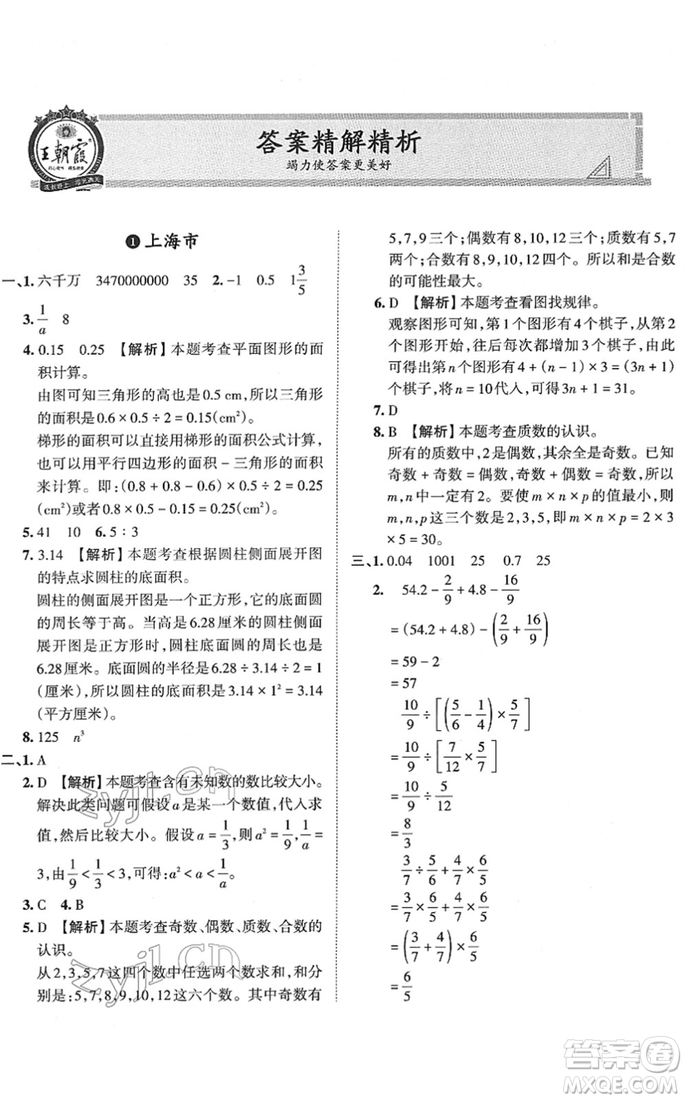 江西人民出版社2022王朝霞小升初重點(diǎn)校畢業(yè)升學(xué)及招生分班六年級(jí)數(shù)學(xué)通用版答案