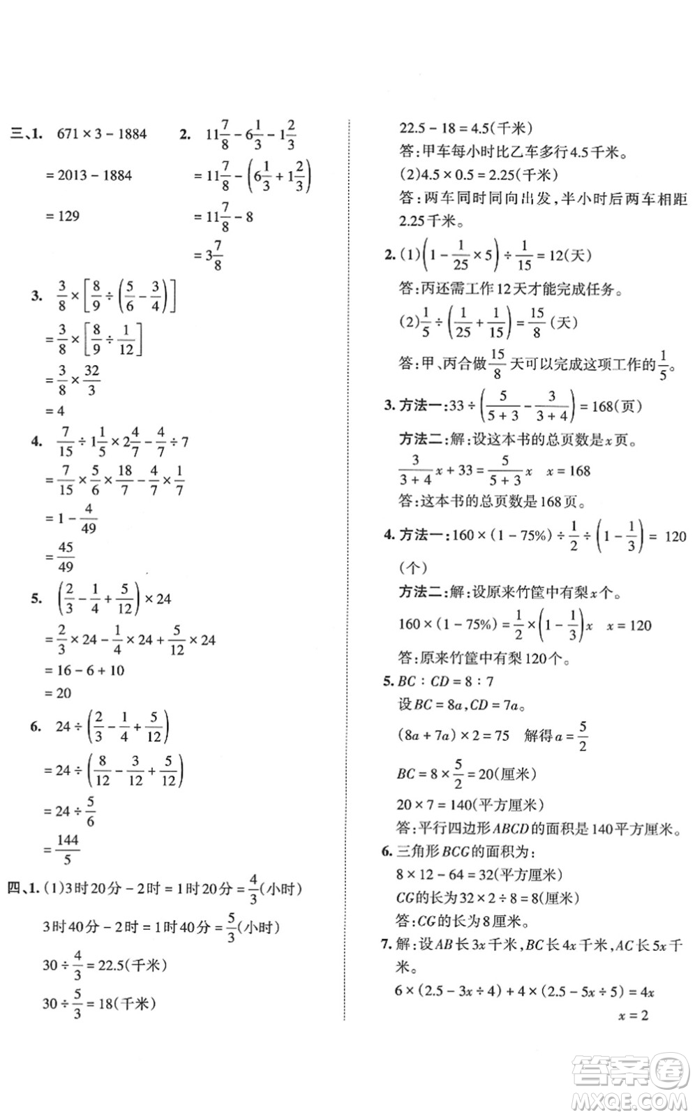 江西人民出版社2022王朝霞小升初重點(diǎn)校畢業(yè)升學(xué)及招生分班六年級(jí)數(shù)學(xué)通用版答案