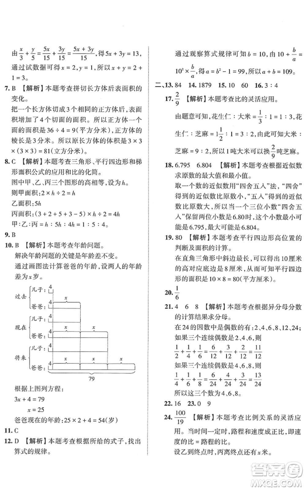 江西人民出版社2022王朝霞小升初重點(diǎn)校畢業(yè)升學(xué)及招生分班六年級(jí)數(shù)學(xué)通用版答案