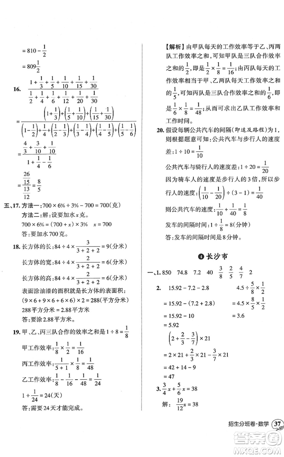 江西人民出版社2022王朝霞小升初重點(diǎn)校畢業(yè)升學(xué)及招生分班六年級(jí)數(shù)學(xué)通用版答案