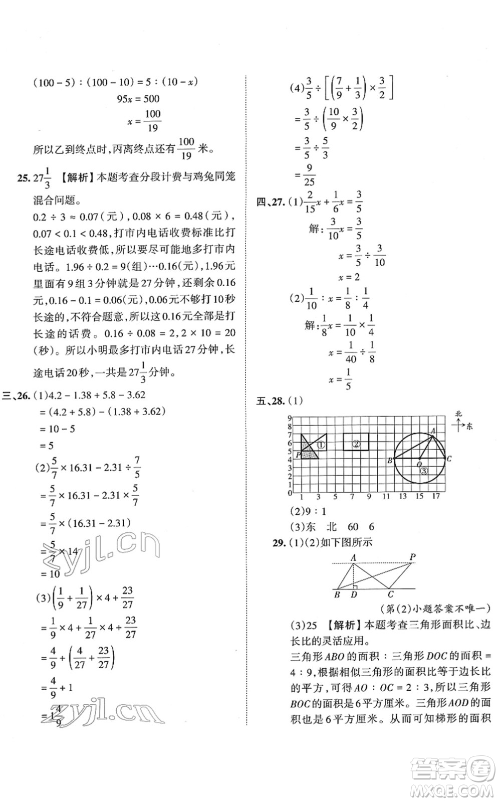 江西人民出版社2022王朝霞小升初重點(diǎn)校畢業(yè)升學(xué)及招生分班六年級(jí)數(shù)學(xué)通用版答案