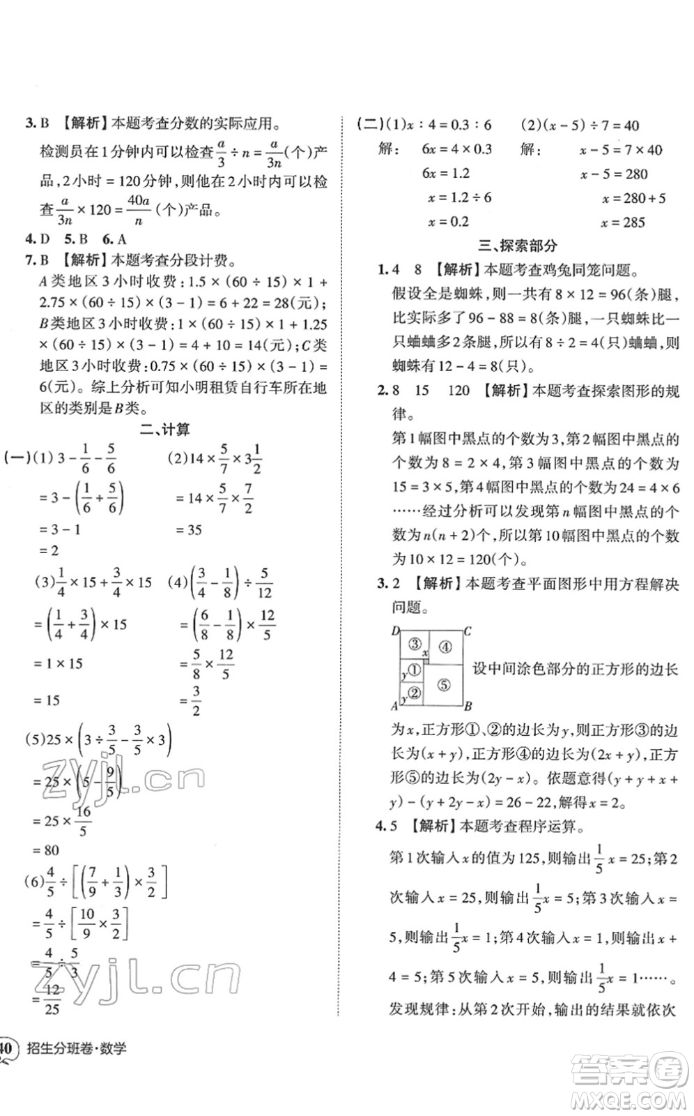 江西人民出版社2022王朝霞小升初重點(diǎn)校畢業(yè)升學(xué)及招生分班六年級(jí)數(shù)學(xué)通用版答案