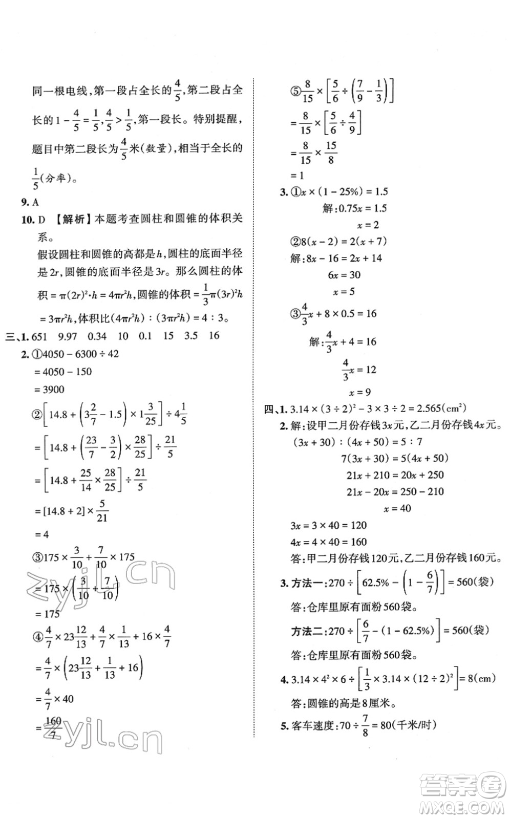 江西人民出版社2022王朝霞小升初重點(diǎn)校畢業(yè)升學(xué)及招生分班六年級(jí)數(shù)學(xué)通用版答案