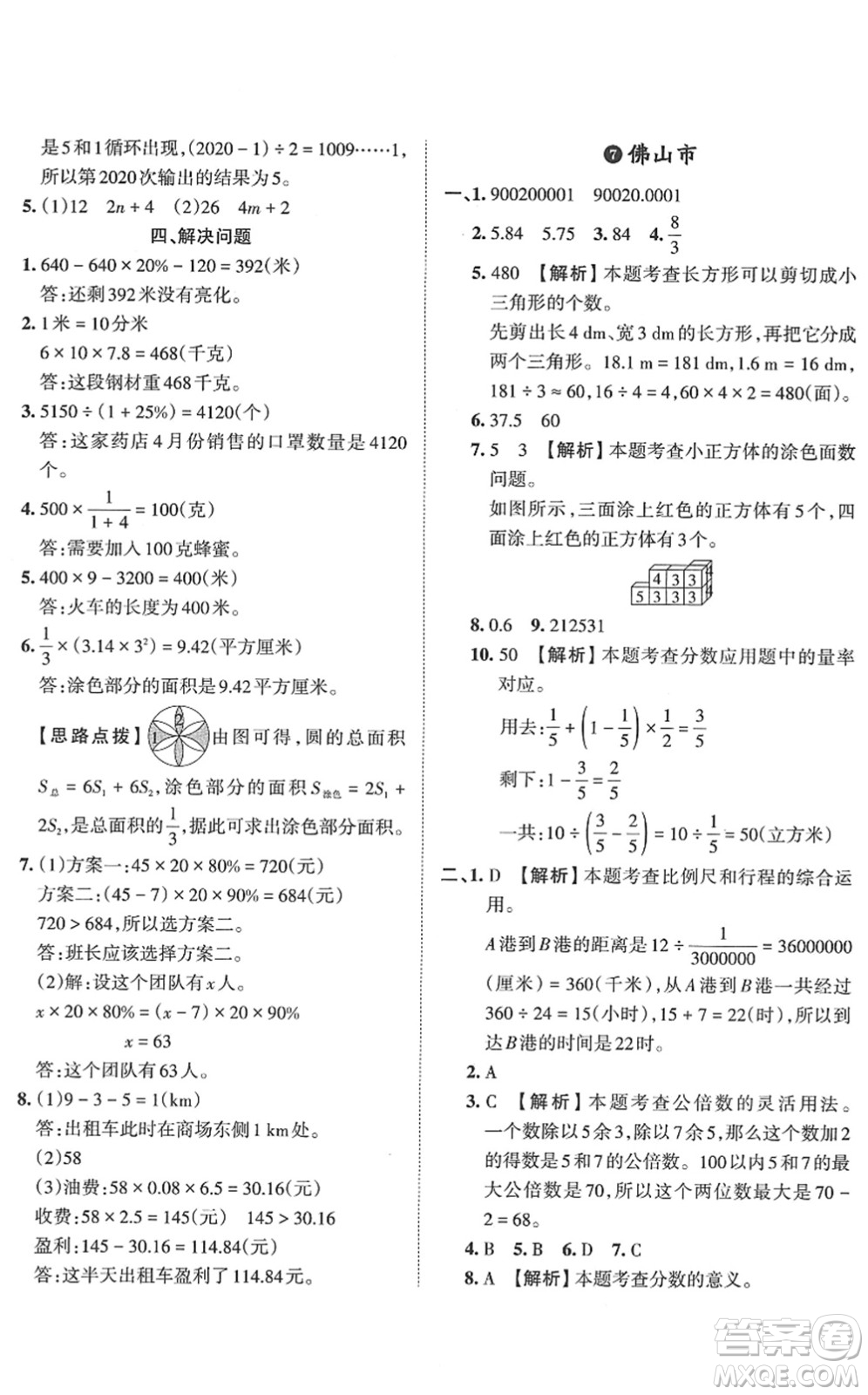 江西人民出版社2022王朝霞小升初重點(diǎn)校畢業(yè)升學(xué)及招生分班六年級(jí)數(shù)學(xué)通用版答案