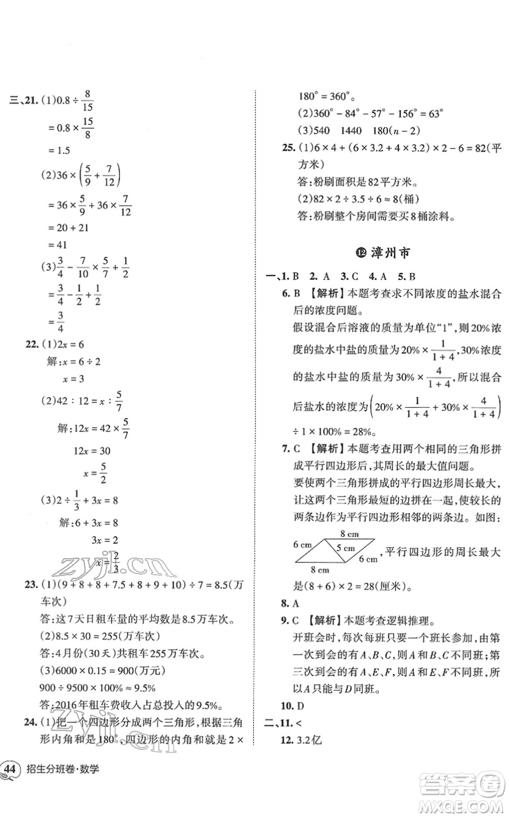 江西人民出版社2022王朝霞小升初重點(diǎn)校畢業(yè)升學(xué)及招生分班六年級(jí)數(shù)學(xué)通用版答案