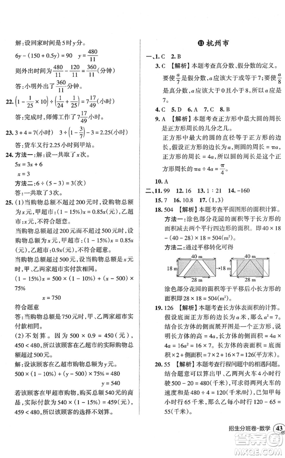 江西人民出版社2022王朝霞小升初重點(diǎn)校畢業(yè)升學(xué)及招生分班六年級(jí)數(shù)學(xué)通用版答案