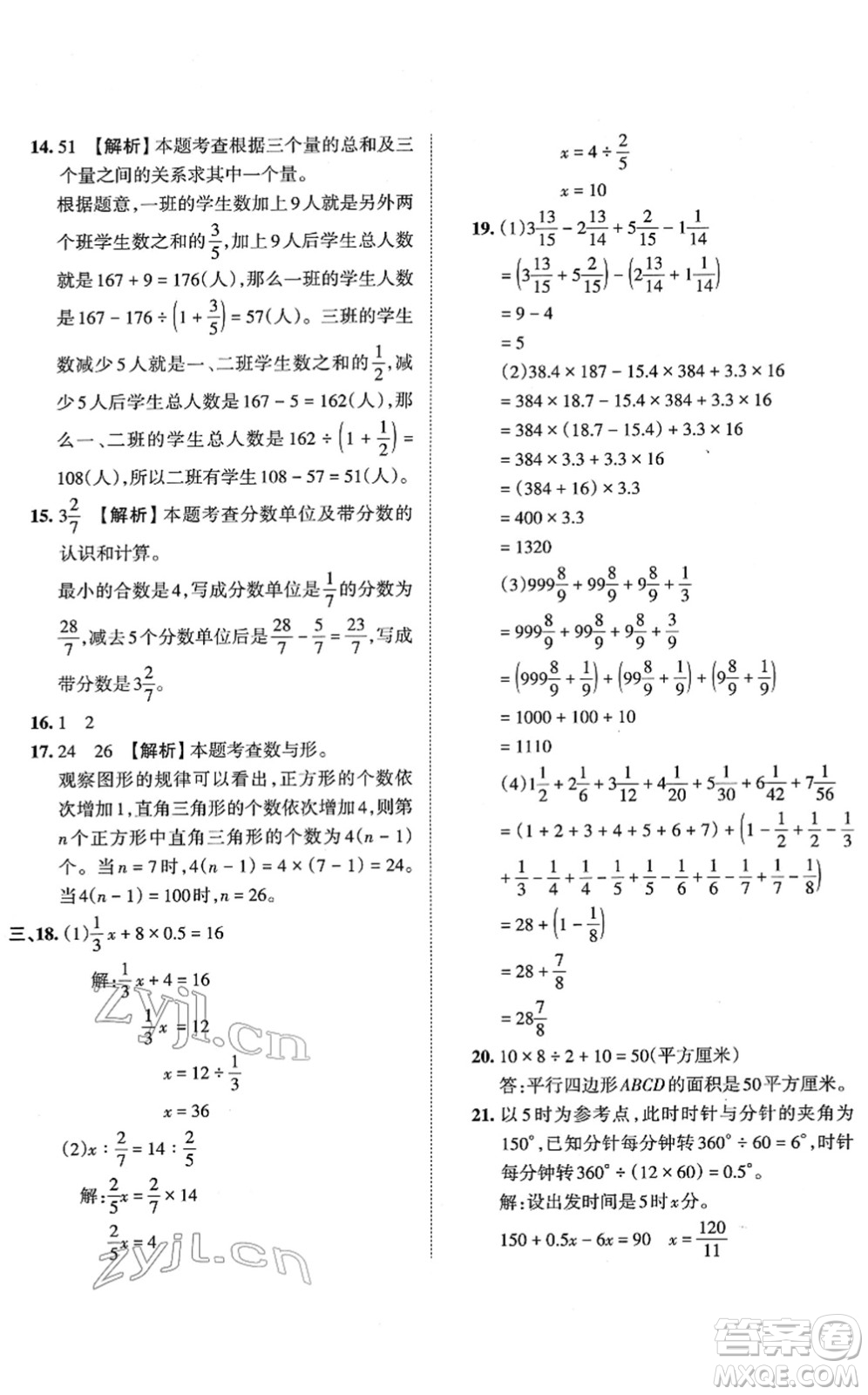 江西人民出版社2022王朝霞小升初重點(diǎn)校畢業(yè)升學(xué)及招生分班六年級(jí)數(shù)學(xué)通用版答案