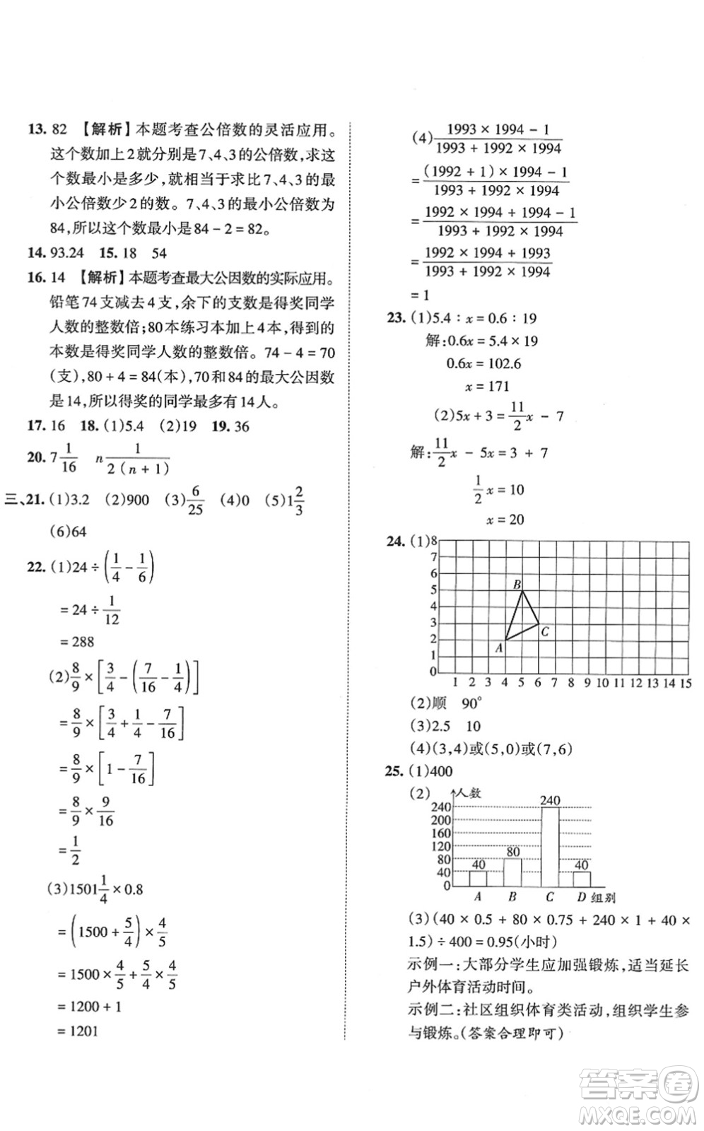 江西人民出版社2022王朝霞小升初重點(diǎn)校畢業(yè)升學(xué)及招生分班六年級(jí)數(shù)學(xué)通用版答案