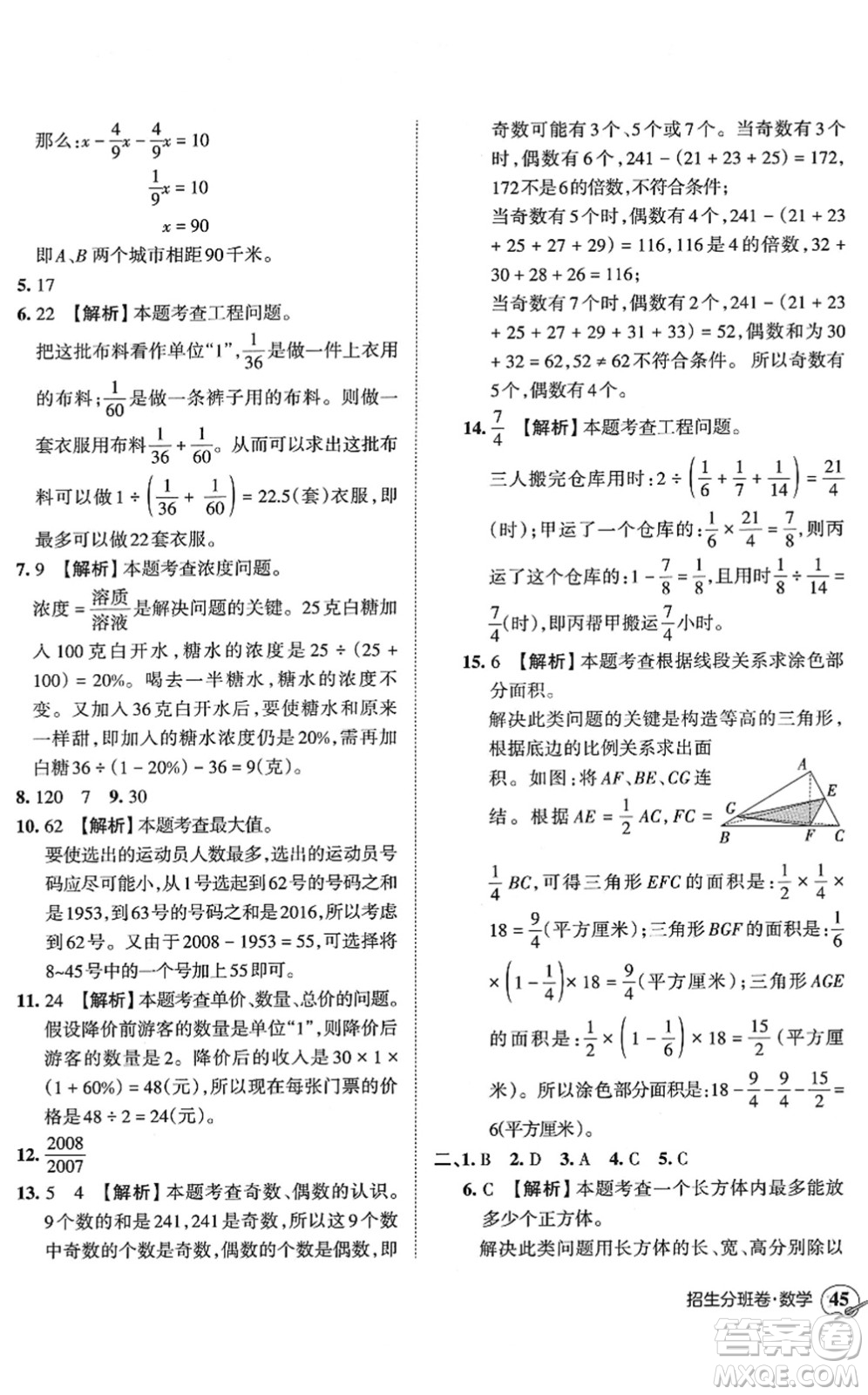 江西人民出版社2022王朝霞小升初重點(diǎn)校畢業(yè)升學(xué)及招生分班六年級(jí)數(shù)學(xué)通用版答案