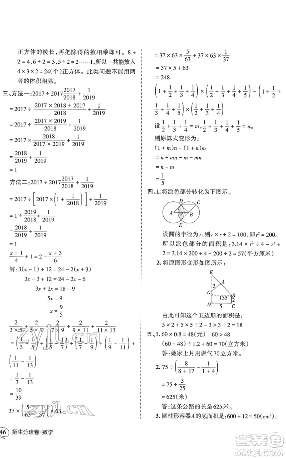 江西人民出版社2022王朝霞小升初重點(diǎn)校畢業(yè)升學(xué)及招生分班六年級(jí)數(shù)學(xué)通用版答案