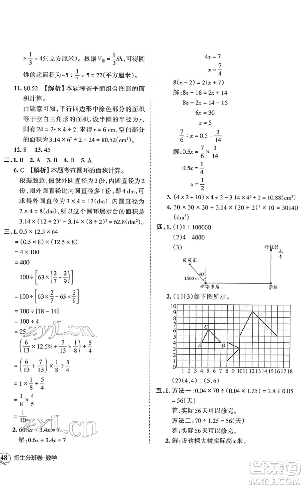 江西人民出版社2022王朝霞小升初重點(diǎn)校畢業(yè)升學(xué)及招生分班六年級(jí)數(shù)學(xué)通用版答案