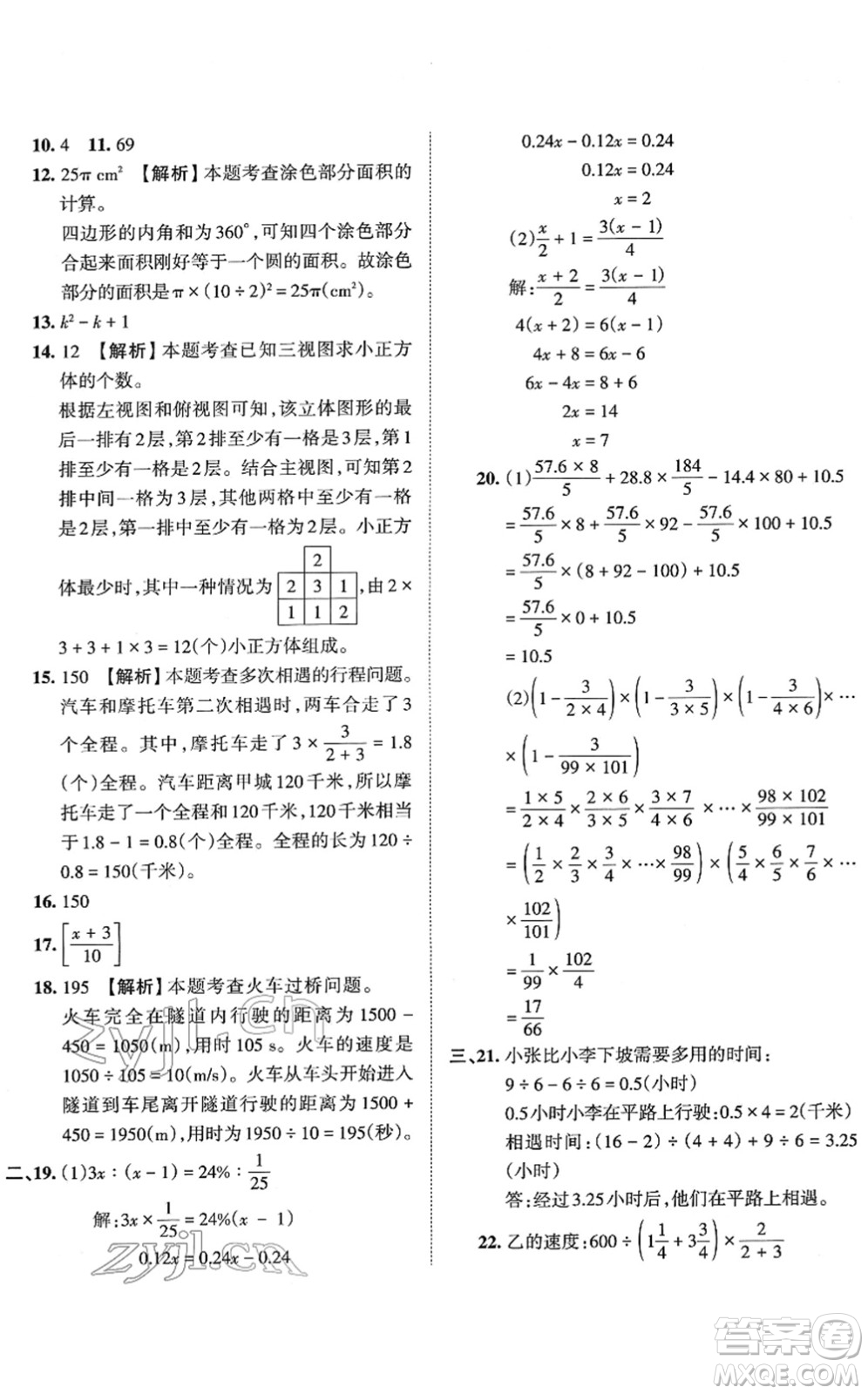 江西人民出版社2022王朝霞小升初重點(diǎn)校畢業(yè)升學(xué)及招生分班六年級(jí)數(shù)學(xué)通用版答案