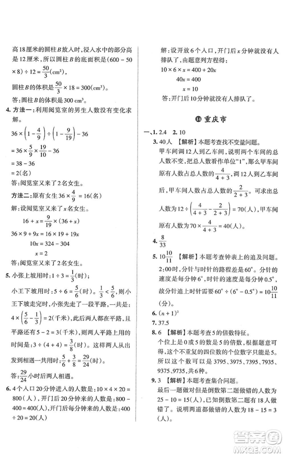 江西人民出版社2022王朝霞小升初重點(diǎn)校畢業(yè)升學(xué)及招生分班六年級(jí)數(shù)學(xué)通用版答案