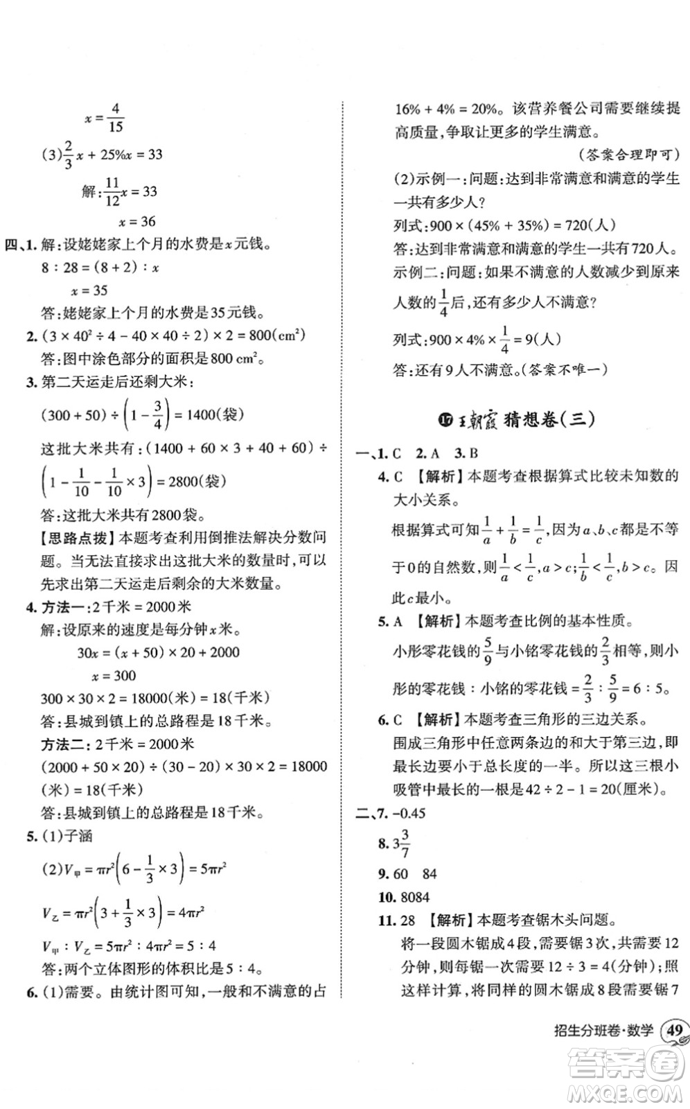 江西人民出版社2022王朝霞小升初重點(diǎn)校畢業(yè)升學(xué)及招生分班六年級(jí)數(shù)學(xué)通用版答案