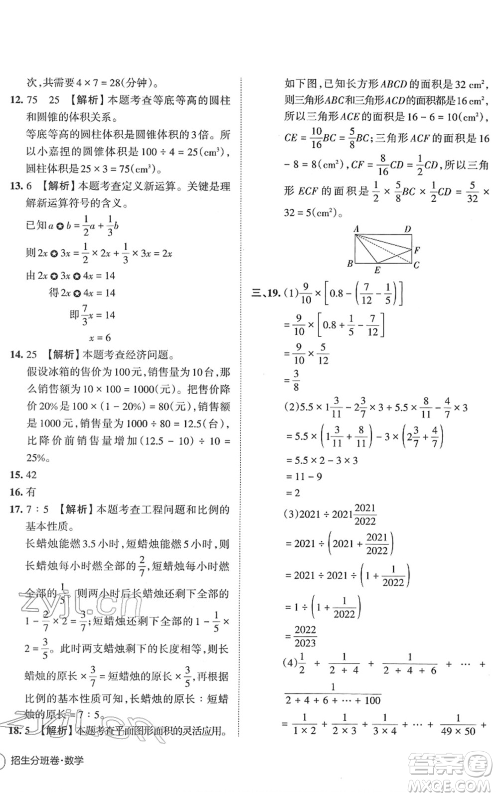 江西人民出版社2022王朝霞小升初重點(diǎn)校畢業(yè)升學(xué)及招生分班六年級(jí)數(shù)學(xué)通用版答案