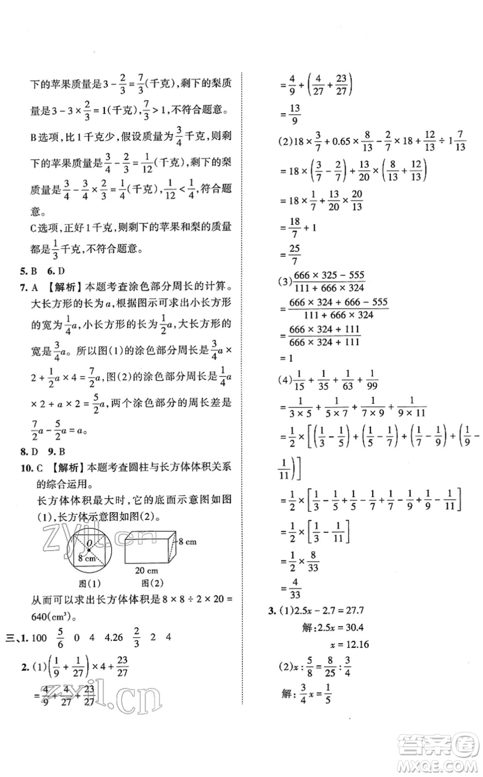 江西人民出版社2022王朝霞小升初重點(diǎn)校畢業(yè)升學(xué)及招生分班六年級(jí)數(shù)學(xué)通用版答案