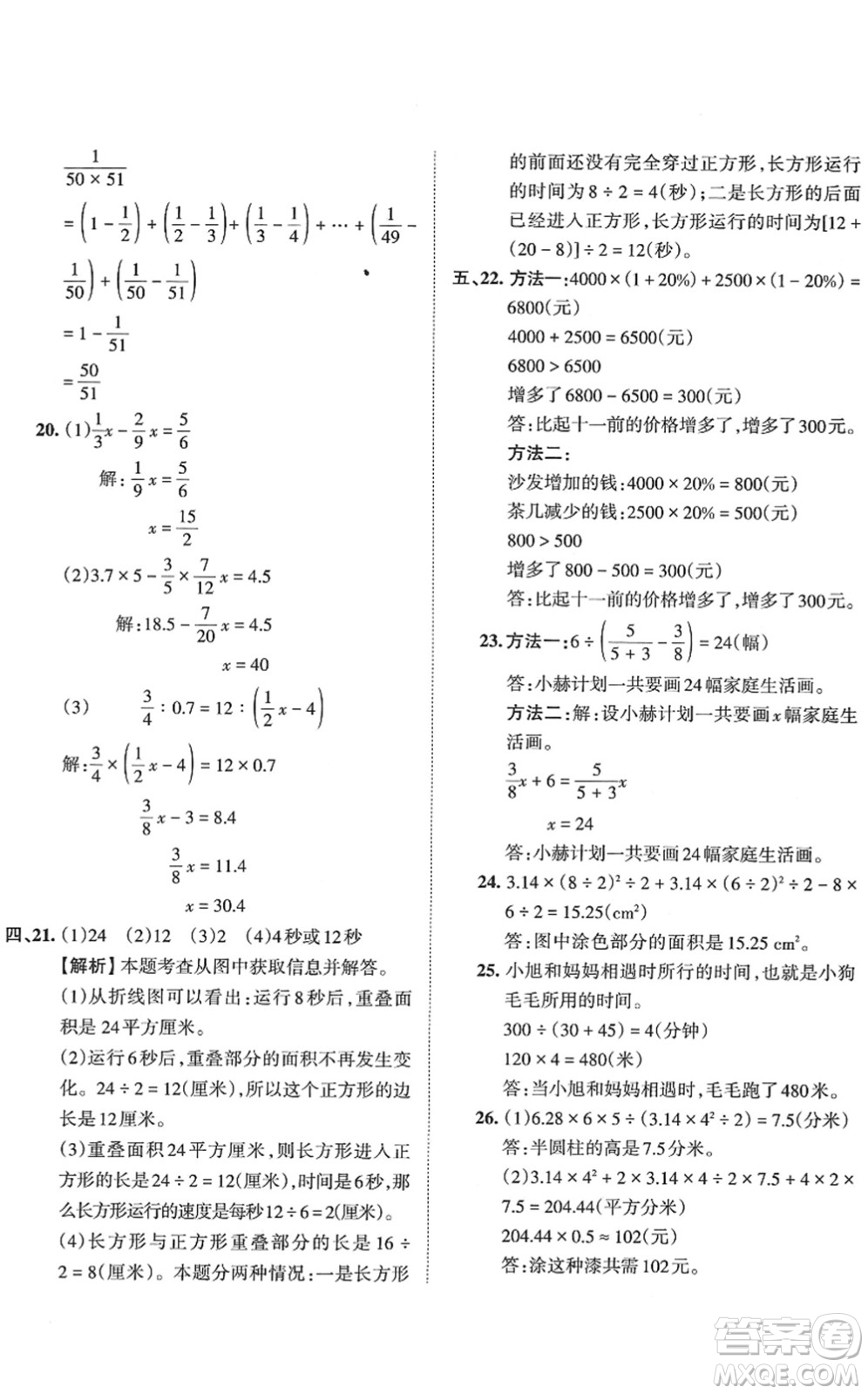 江西人民出版社2022王朝霞小升初重點(diǎn)校畢業(yè)升學(xué)及招生分班六年級(jí)數(shù)學(xué)通用版答案