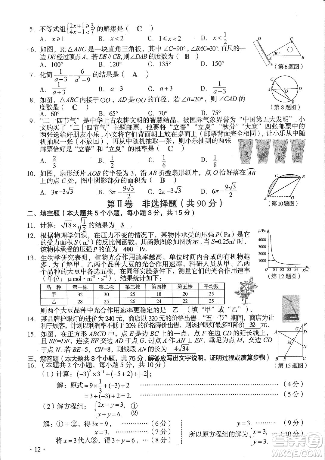 2022年山西中考真題數(shù)學試題及答案