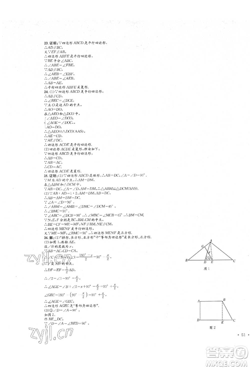 湖南教育出版社2022湘教考苑單元測(cè)試卷八年級(jí)下冊(cè)數(shù)學(xué)湘教版參考答案