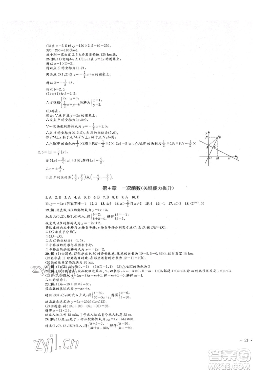 湖南教育出版社2022湘教考苑單元測(cè)試卷八年級(jí)下冊(cè)數(shù)學(xué)湘教版參考答案