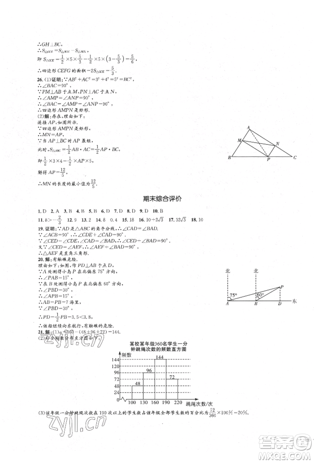 湖南教育出版社2022湘教考苑單元測(cè)試卷八年級(jí)下冊(cè)數(shù)學(xué)湘教版參考答案