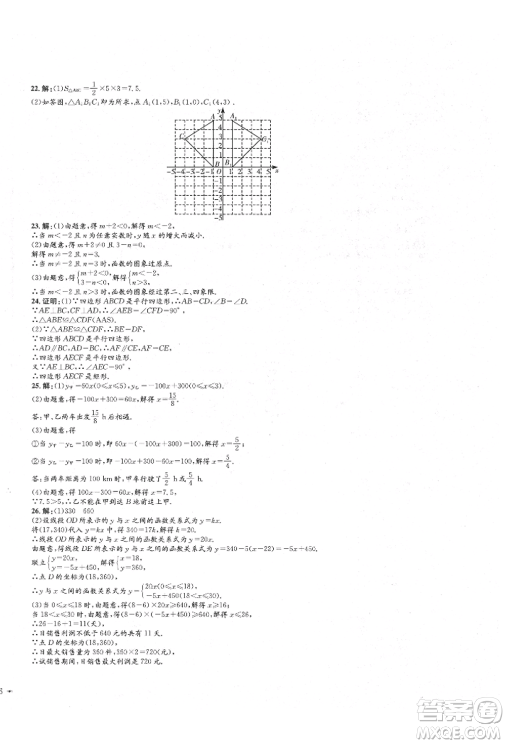 湖南教育出版社2022湘教考苑單元測(cè)試卷八年級(jí)下冊(cè)數(shù)學(xué)湘教版參考答案