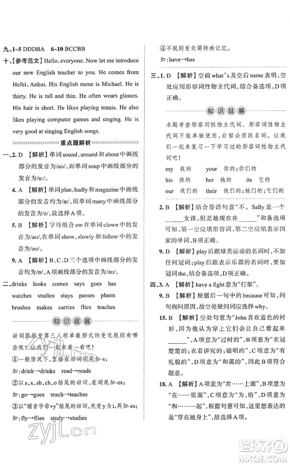 江西人民出版社2022王朝霞小升初重點(diǎn)校畢業(yè)升學(xué)及招生分班六年級(jí)英語(yǔ)通用版答案