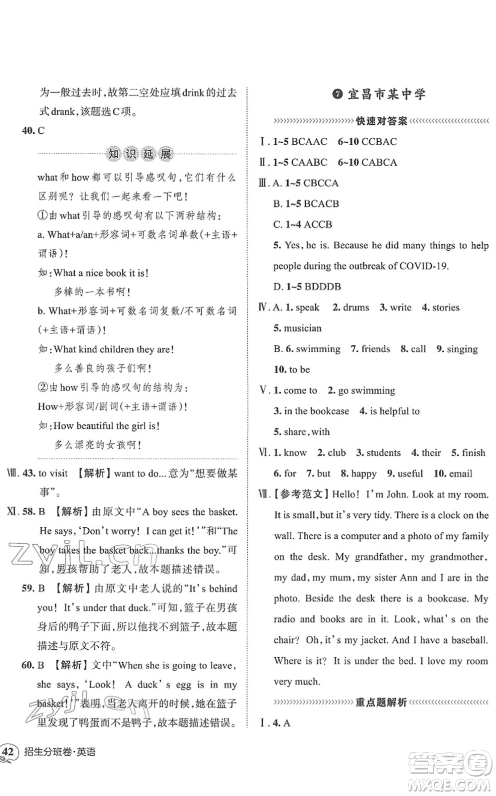 江西人民出版社2022王朝霞小升初重點(diǎn)校畢業(yè)升學(xué)及招生分班六年級(jí)英語(yǔ)通用版答案