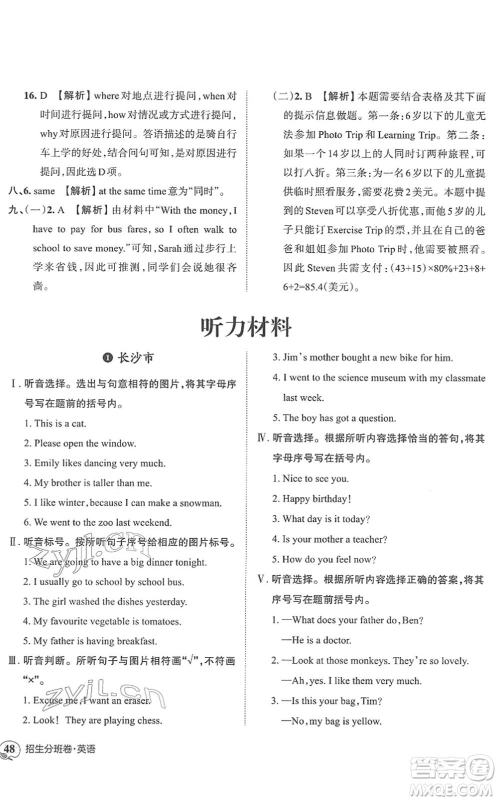 江西人民出版社2022王朝霞小升初重點(diǎn)校畢業(yè)升學(xué)及招生分班六年級(jí)英語(yǔ)通用版答案