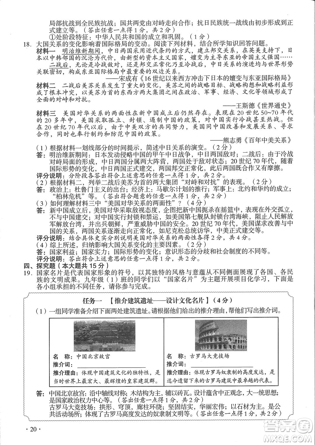 2022年山西中考真題文科綜合試題及答案