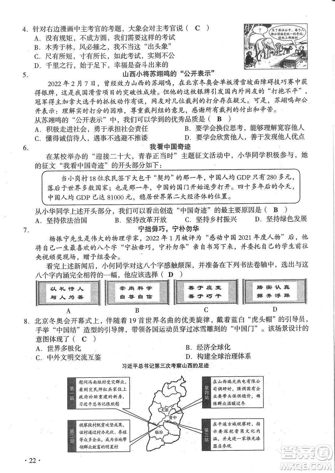 2022年山西中考真題文科綜合試題及答案