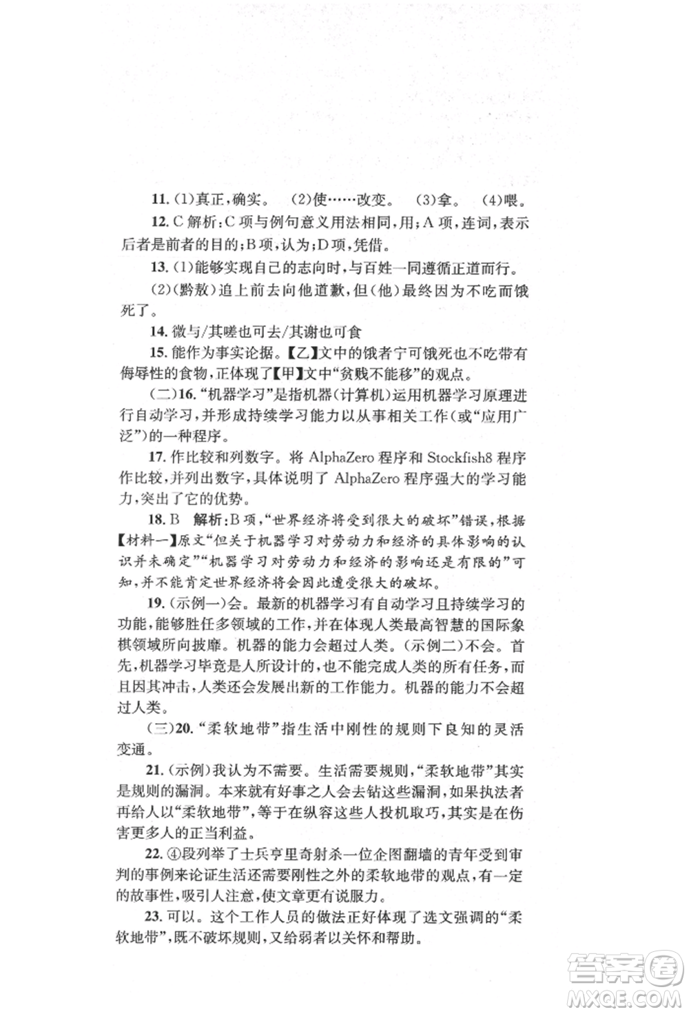 湖南教育出版社2022湘教考苑單元測試卷八年級下冊語文人教版參考答案