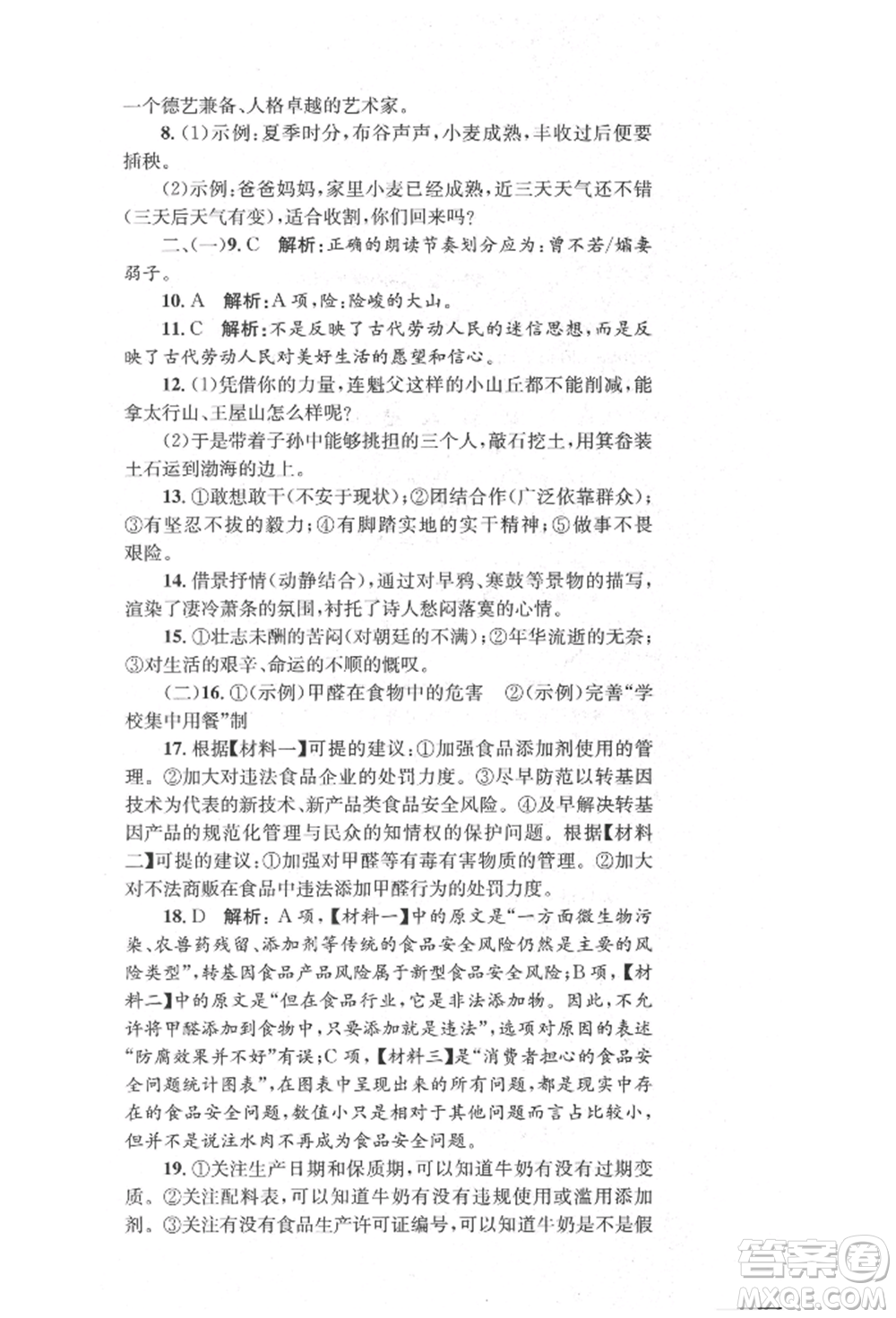 湖南教育出版社2022湘教考苑單元測試卷八年級下冊語文人教版參考答案