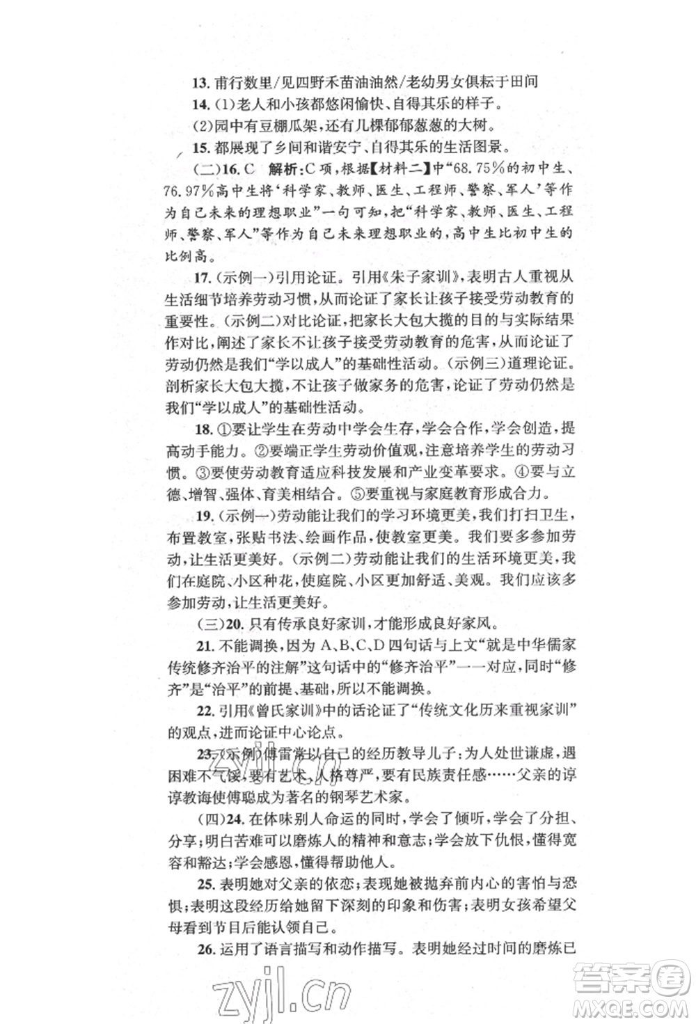 湖南教育出版社2022湘教考苑單元測試卷八年級下冊語文人教版參考答案