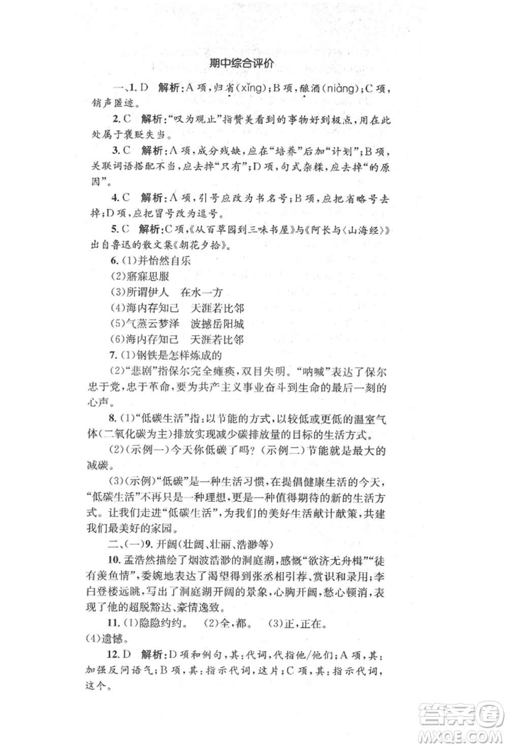 湖南教育出版社2022湘教考苑單元測試卷八年級下冊語文人教版參考答案