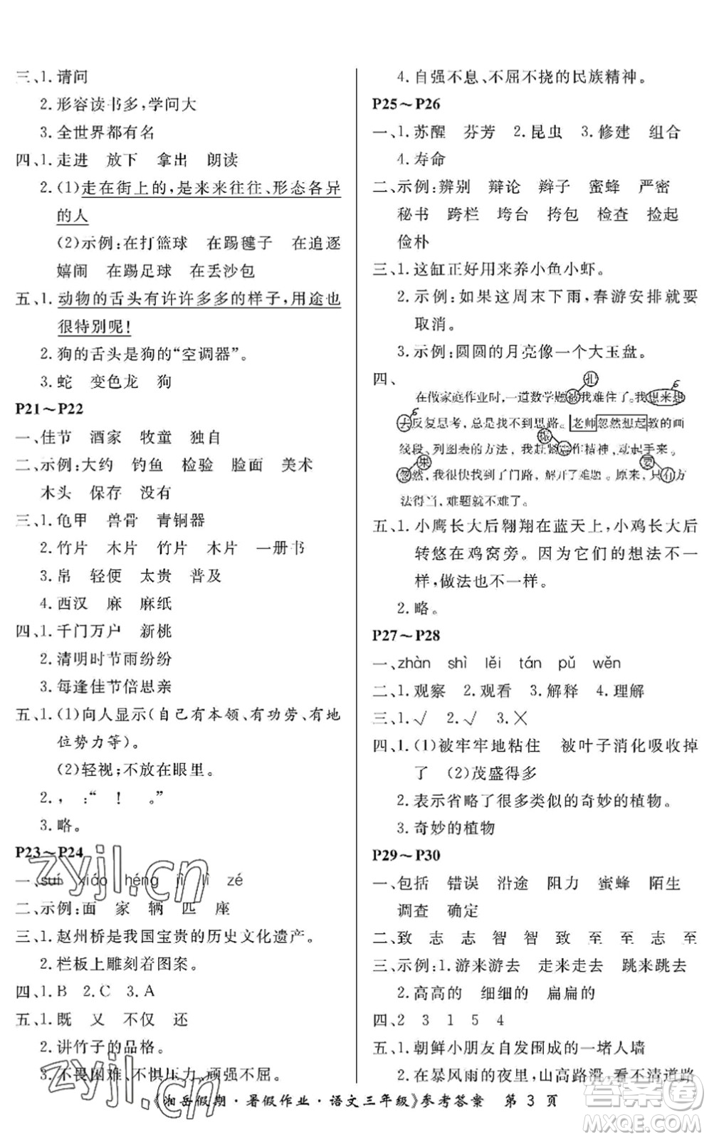 湖南大學(xué)出版社2022湘岳假期暑假作業(yè)三年級(jí)語(yǔ)文人教版答案