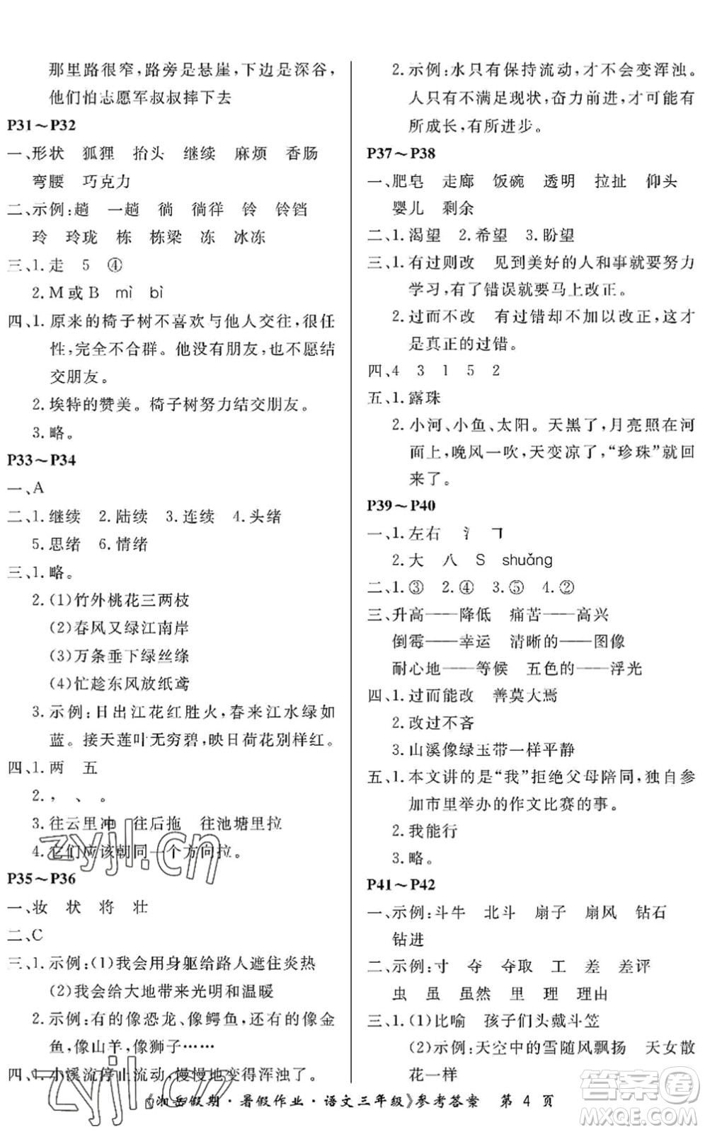 湖南大學(xué)出版社2022湘岳假期暑假作業(yè)三年級(jí)語(yǔ)文人教版答案