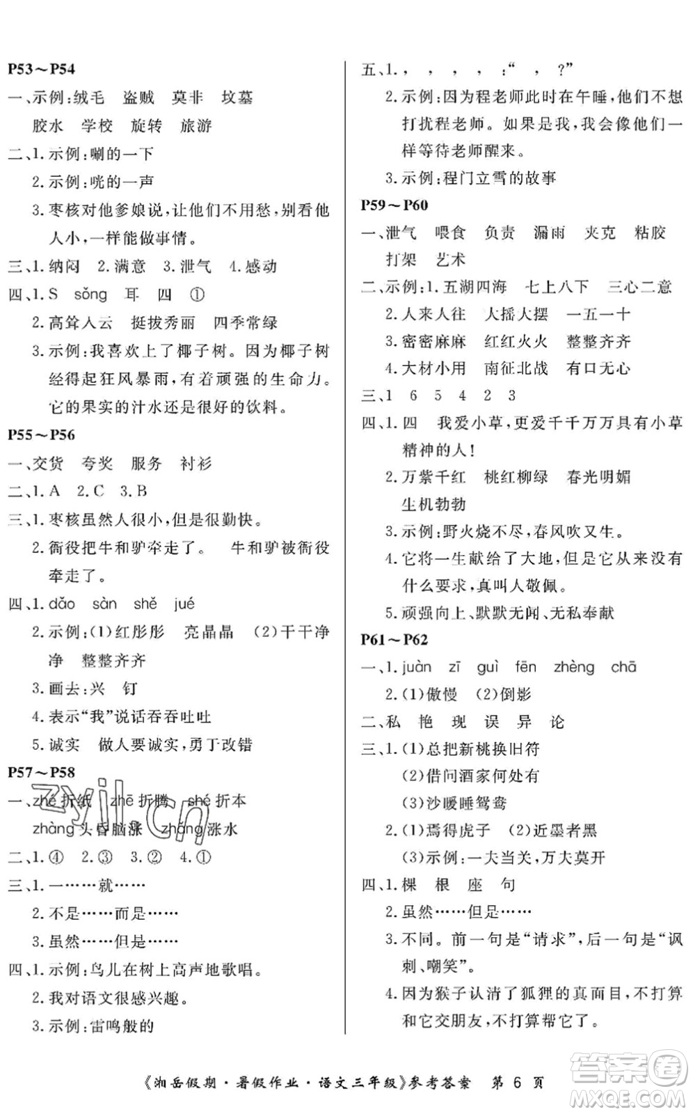 湖南大學(xué)出版社2022湘岳假期暑假作業(yè)三年級(jí)語(yǔ)文人教版答案