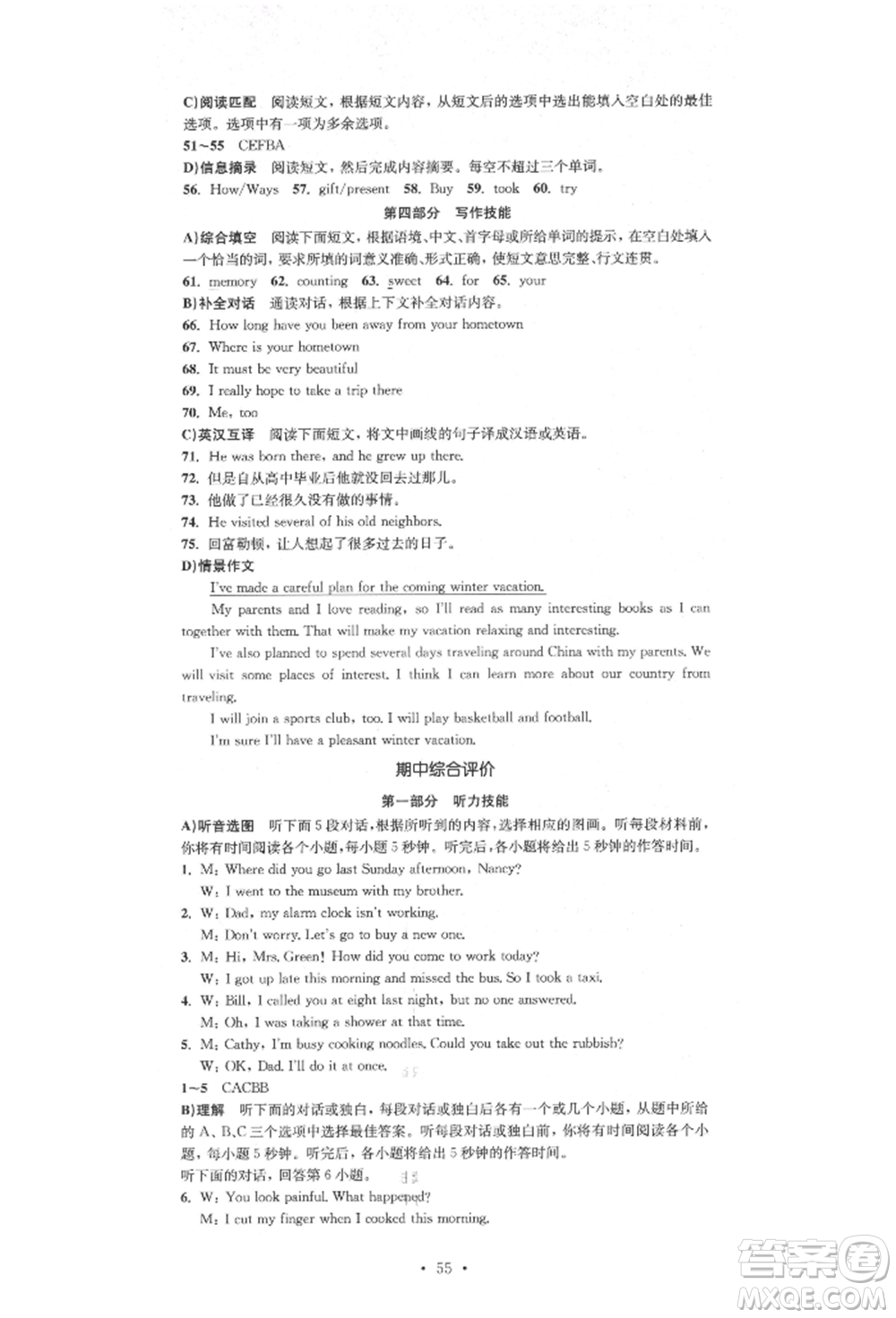 湖南教育出版社2022湘教考苑單元測試卷八年級下冊英語人教版參考答案